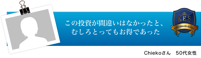 Chiekoさん