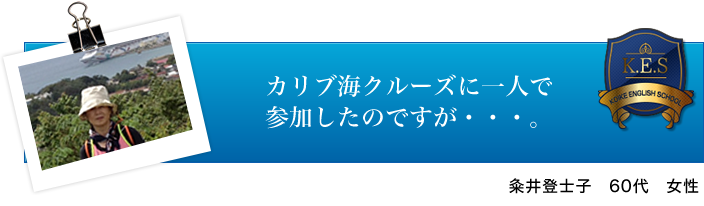 粂井登士子 60代 女性