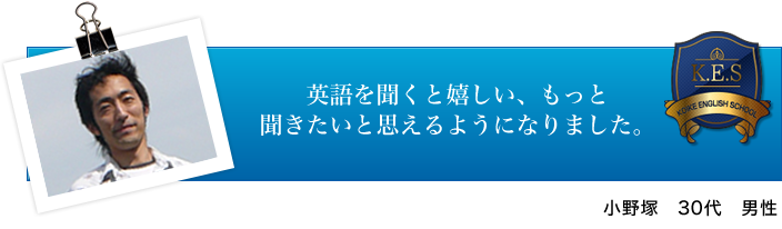 小野塚 30代 男性