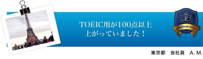 東京都 会社員 A. M.