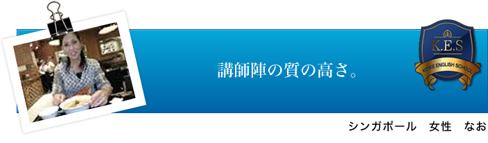 シンガポール 女性 なお