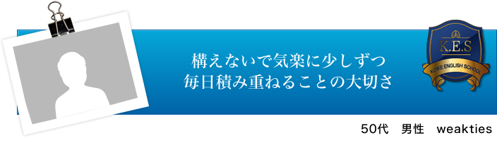 50代 男性 weakties