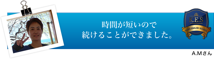 A.Mさん