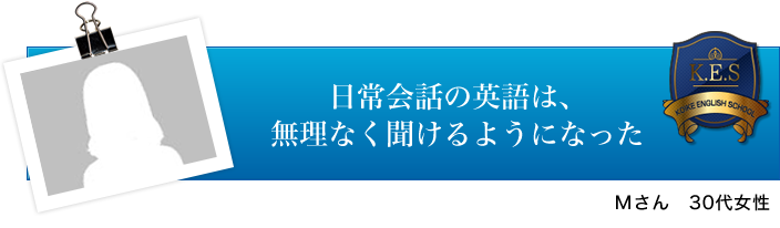 Mさん